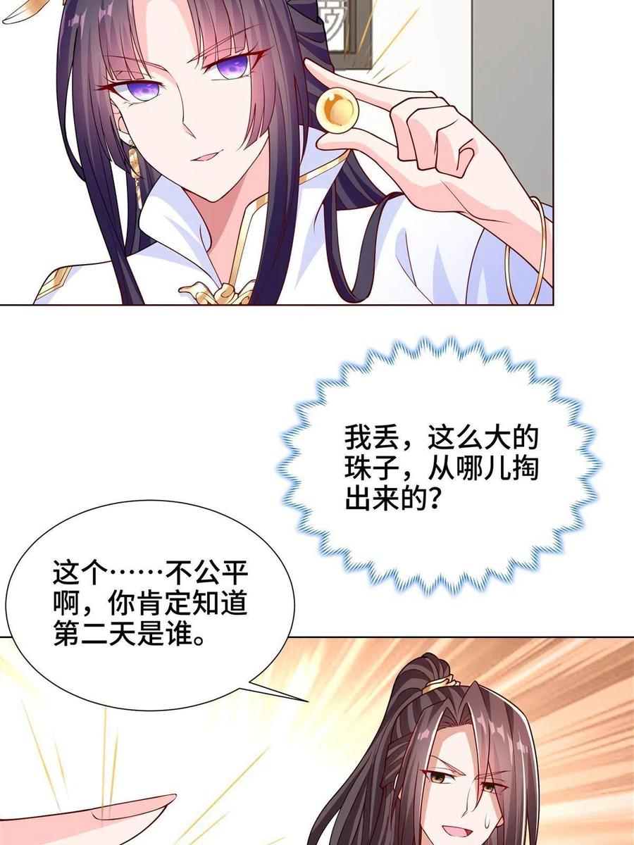 牧龙师合集漫画,113 乱搞事的小姨子2图