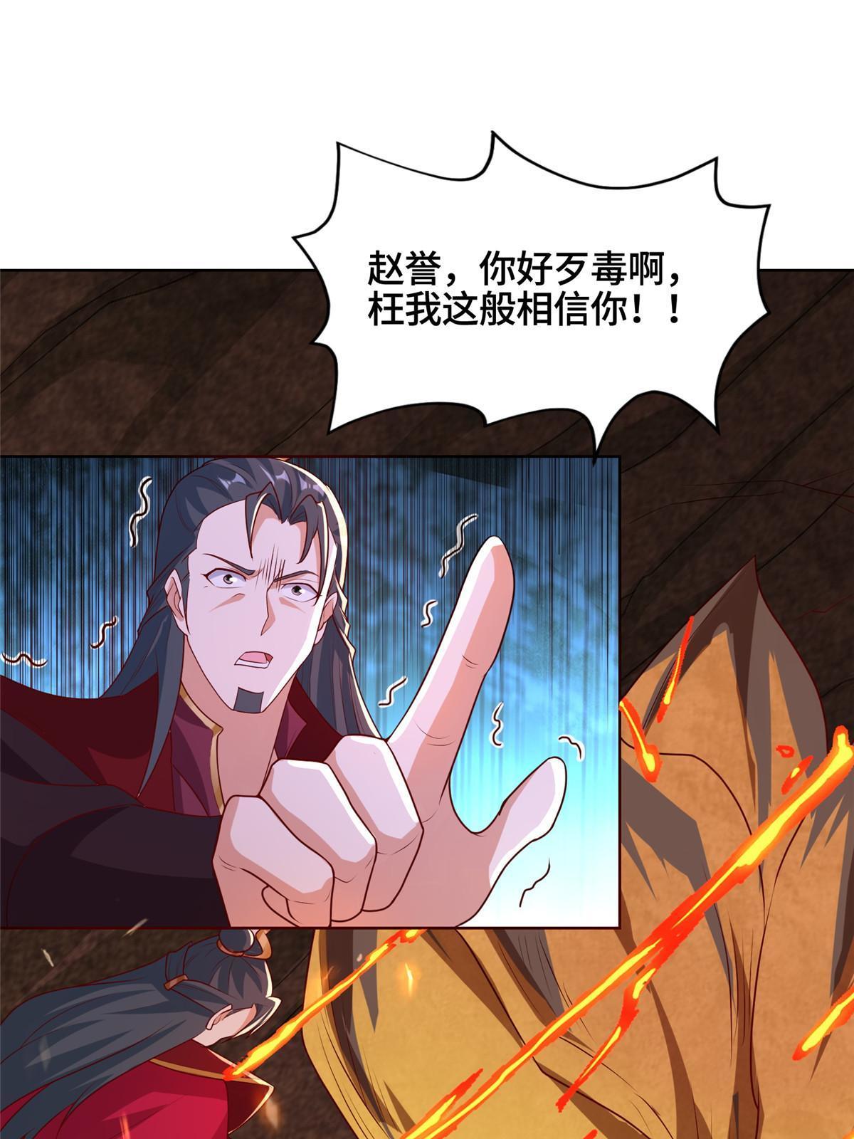 牧龙师漫画免费阅读猪猪漫画漫画,245 赵誉的真面目2图