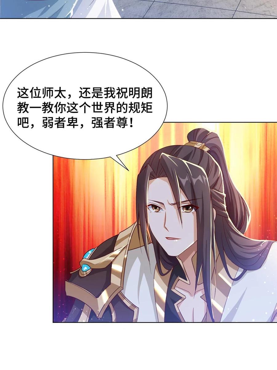 牧龙师小说免费阅读笔趣阁无弹窗最新漫画,121林敏剑败2图