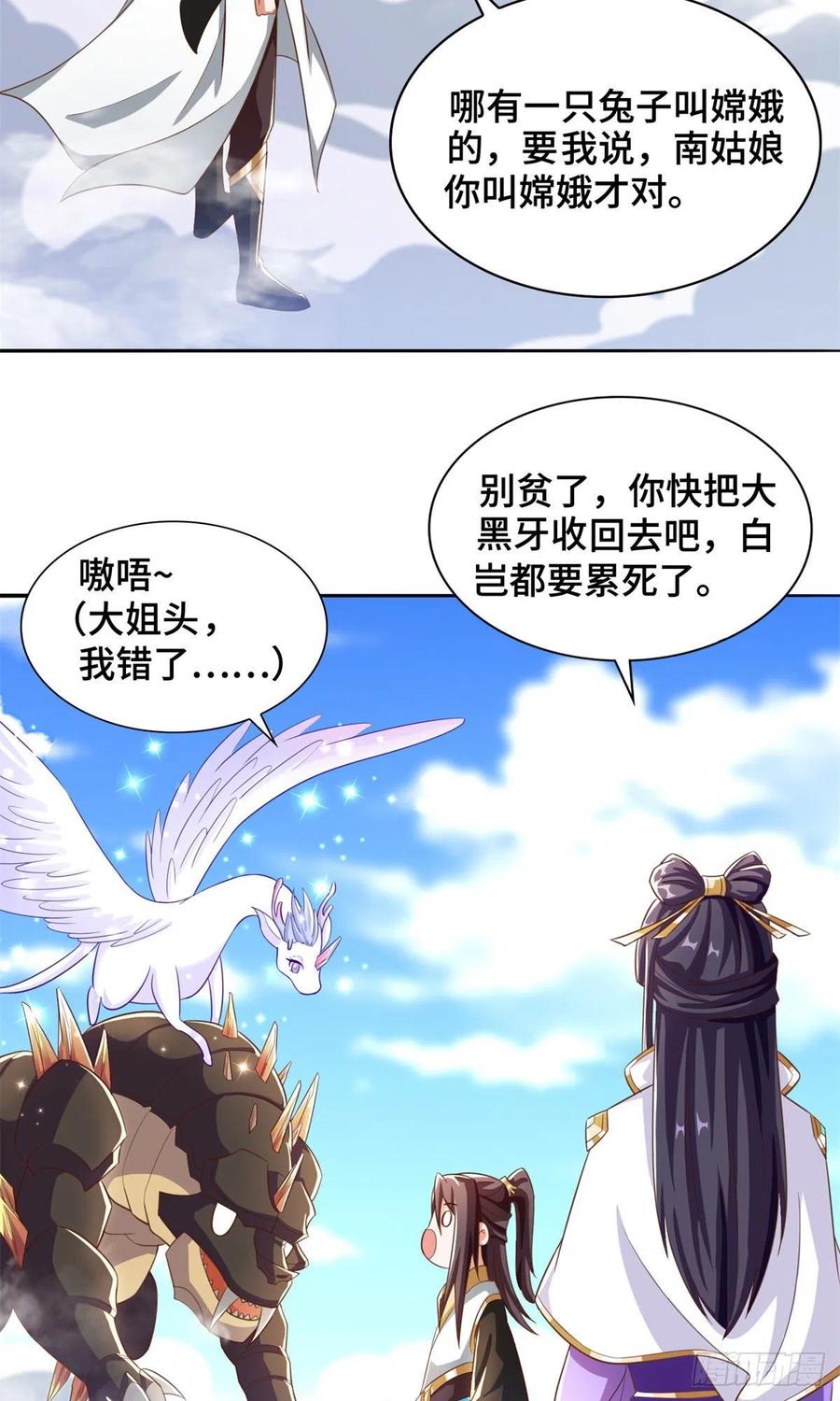 牧龙师漫画免费阅读猪猪漫画漫画,90 讹兽小嫦娥2图