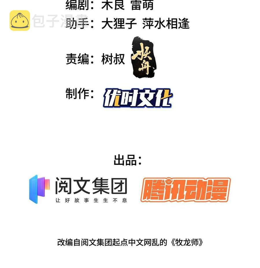 牧龙师txt下载全本免费下载漫画,111 双剑诛邪龙！1图