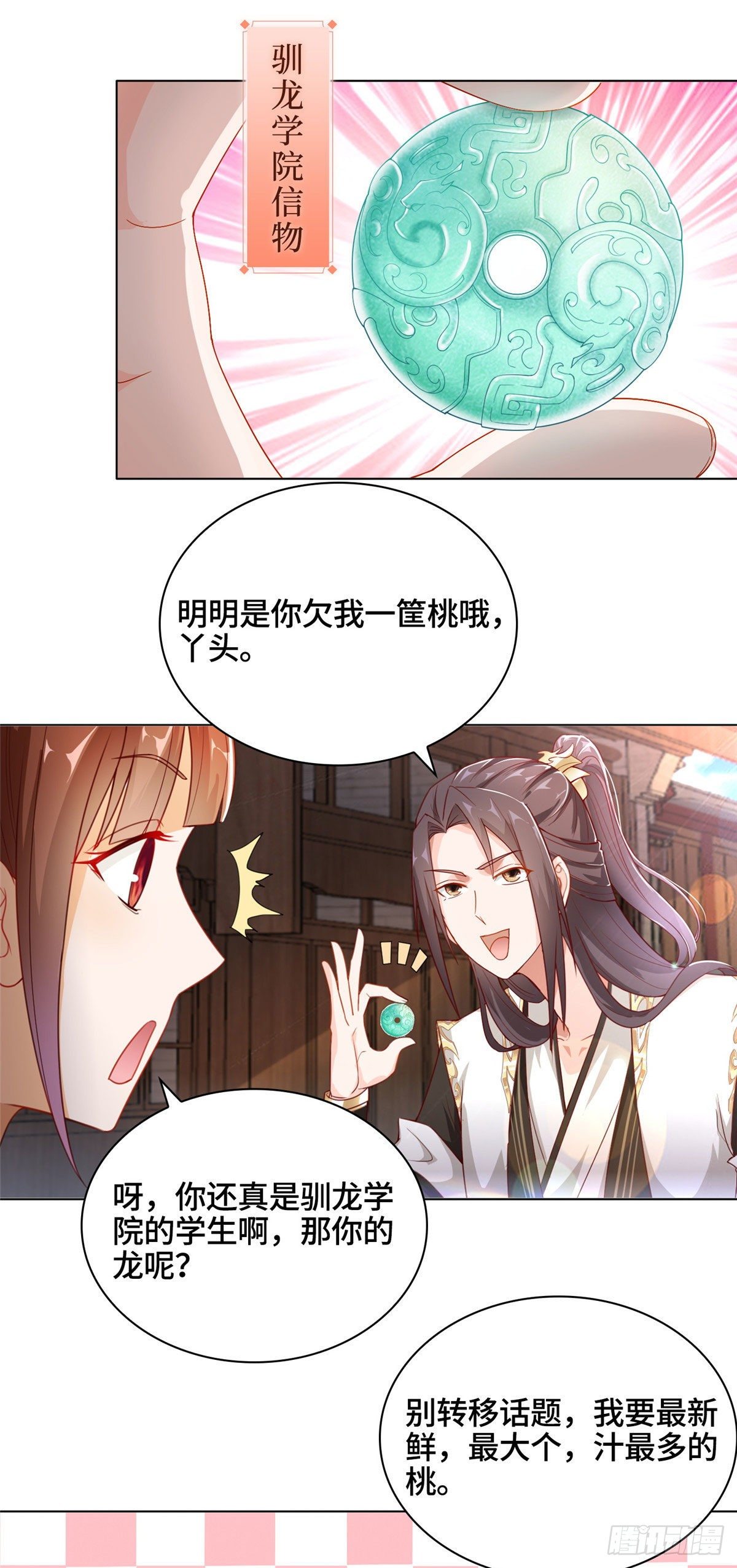 牧龙师听书免费漫画,09 白岂回归1图