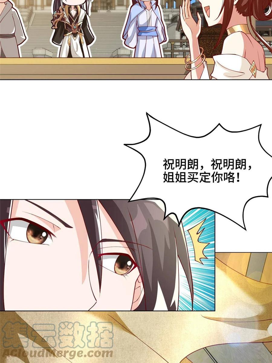 牧龙师免费阅读小说漫画,127 众女争婿2图