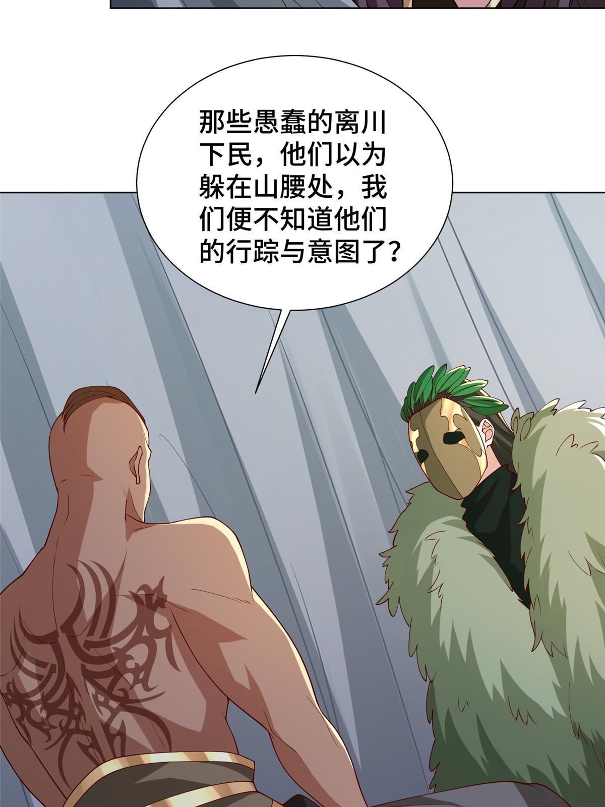 牧龙师小说免费阅读笔趣阁无弹窗最新漫画,283 又见虻龙2图