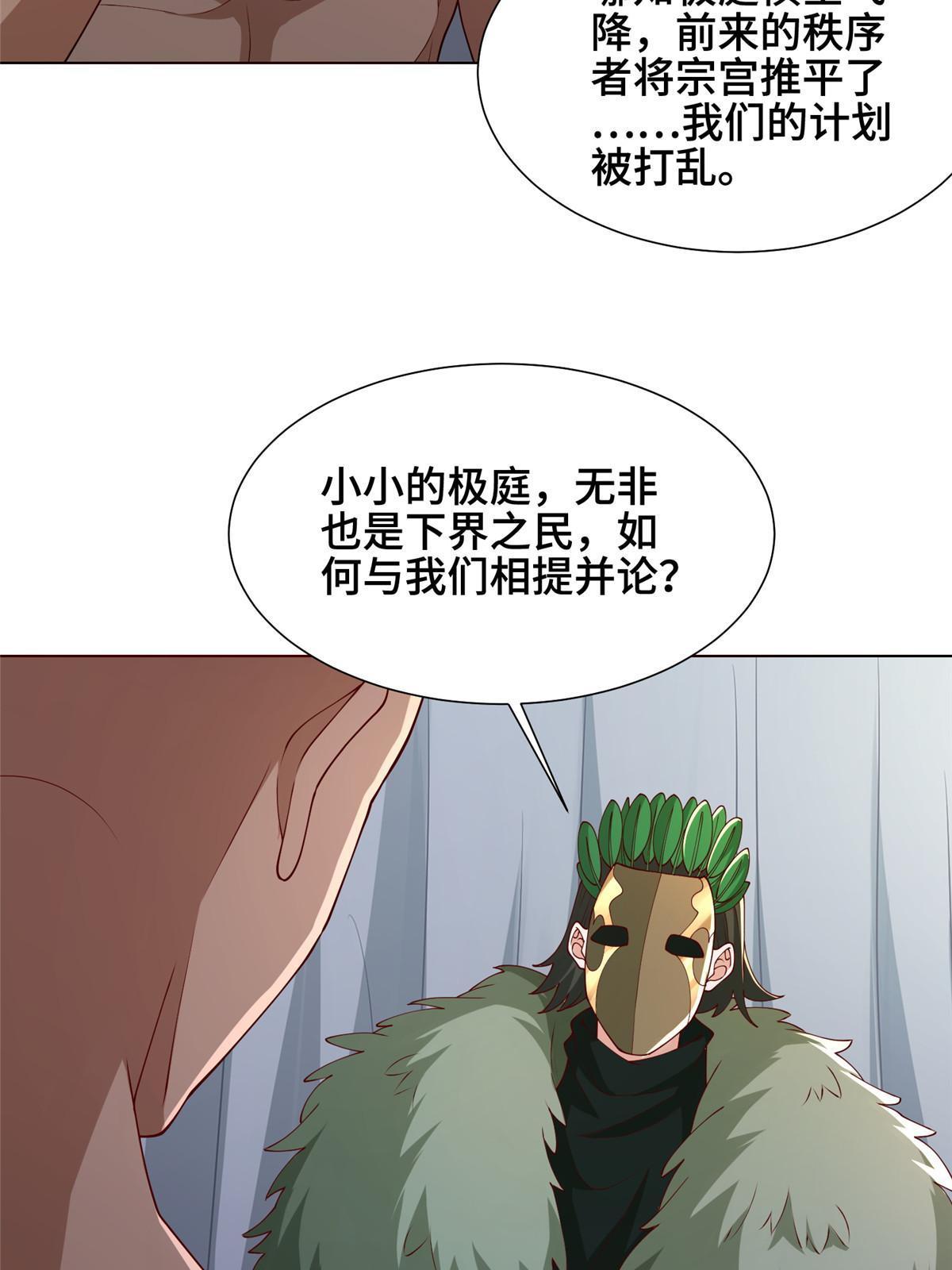 牧龙师小说笔趣阁漫画,283 又见虻龙2图