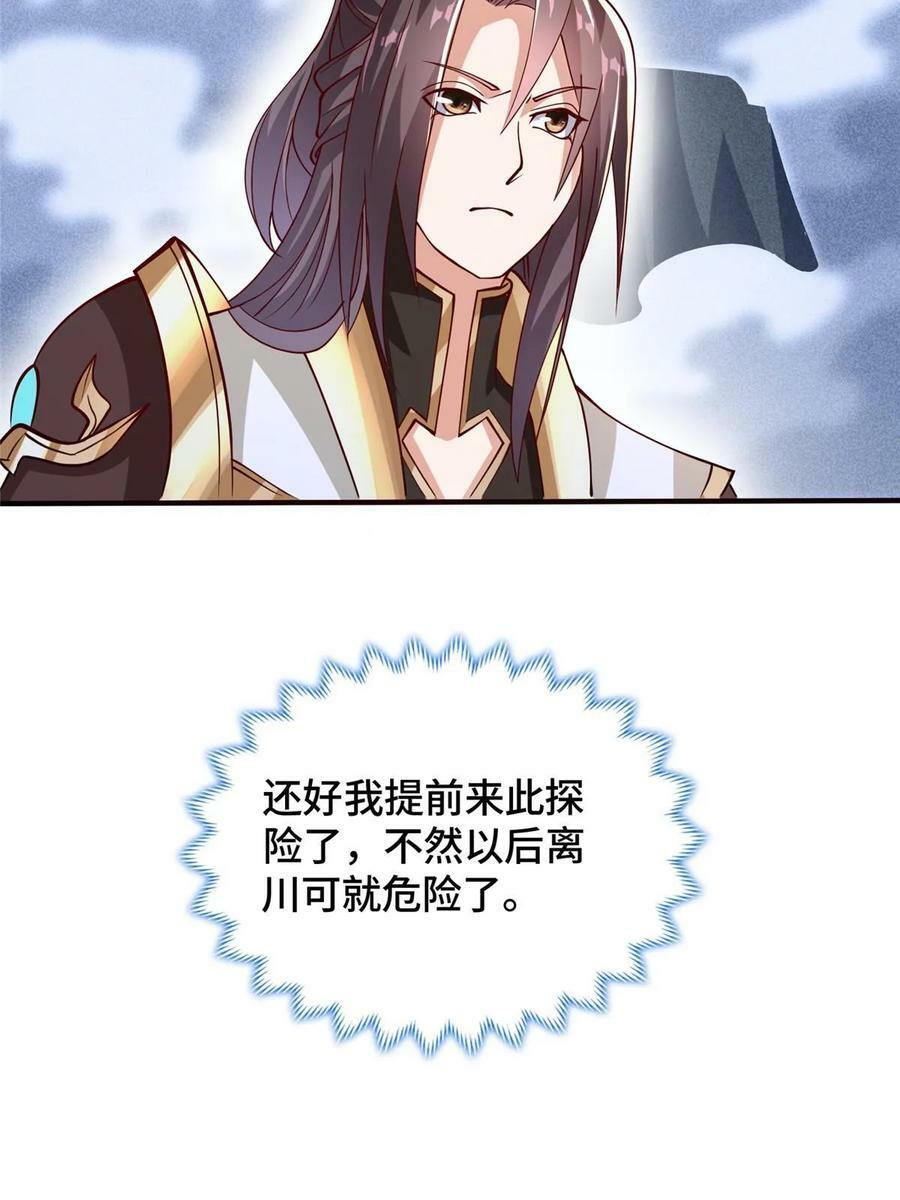 牧龙师第二季漫画,324 瓜分极庭1图