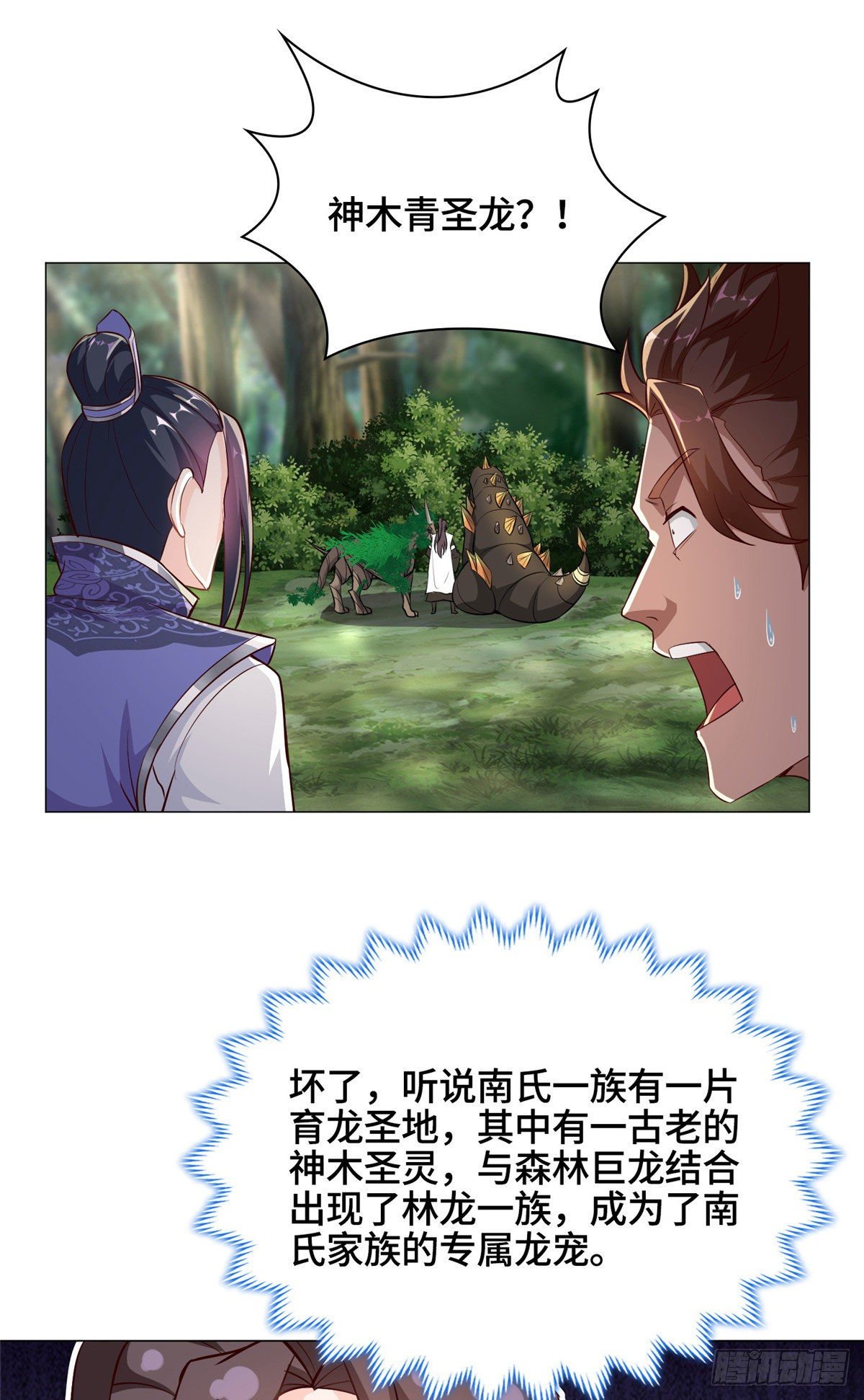 牧龙师第二季漫画,34 小姨子有毒1图