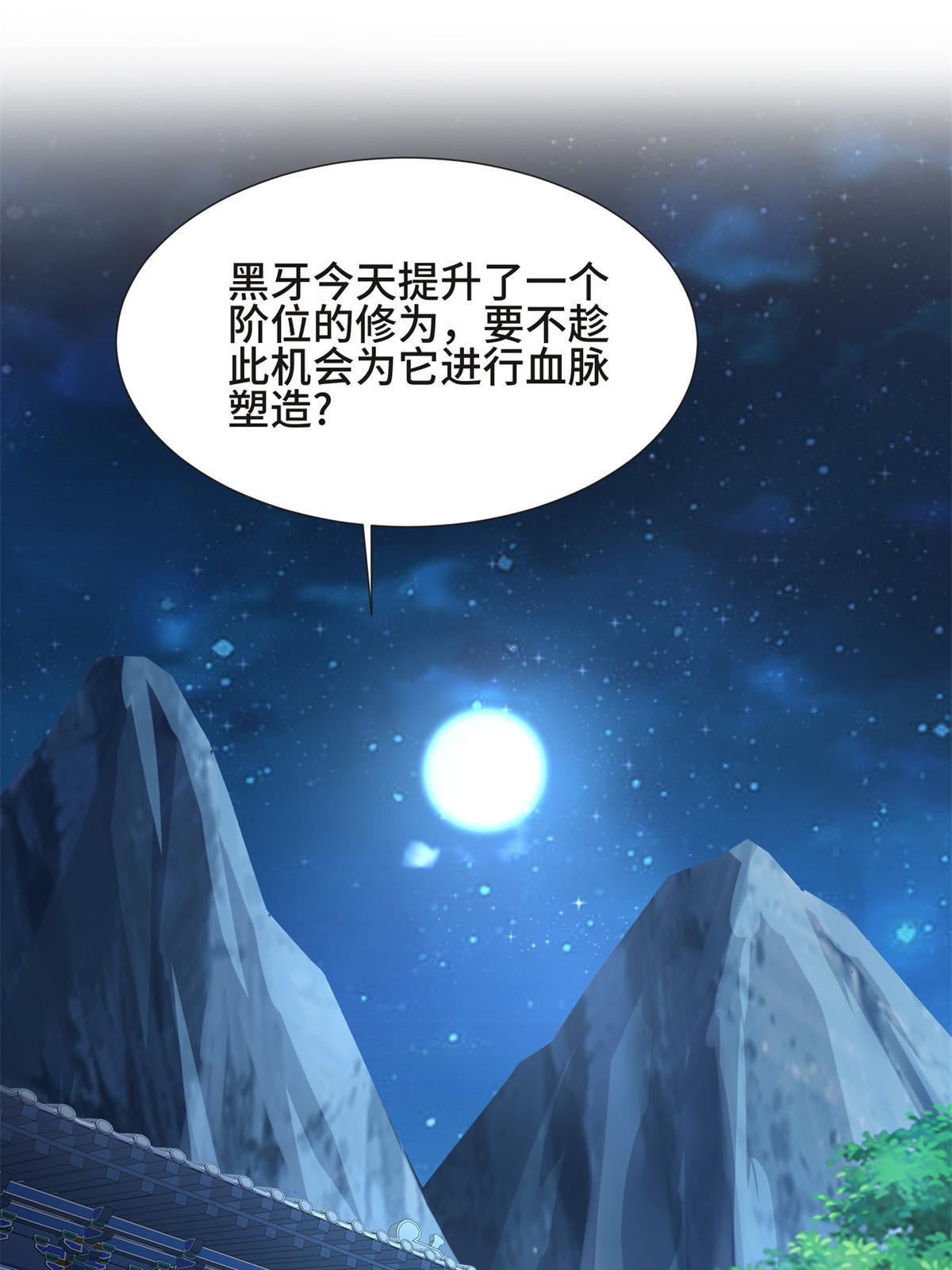 牧龙师动漫观看漫画,233 遭遇暗杀2图