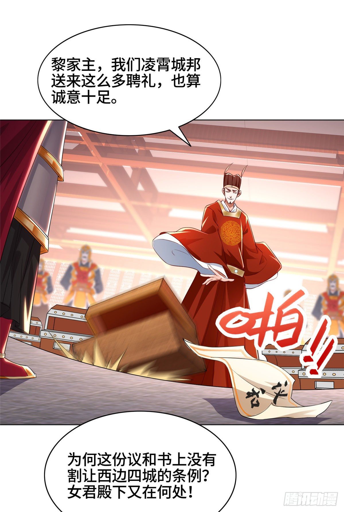 牧龙师合集漫画,21 和亲风波2图