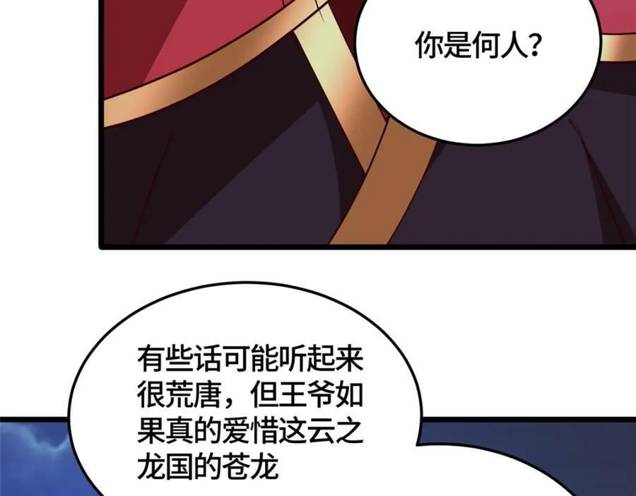 牧龙师漫画免费阅读猪猪漫画漫画,366 破局之法1图