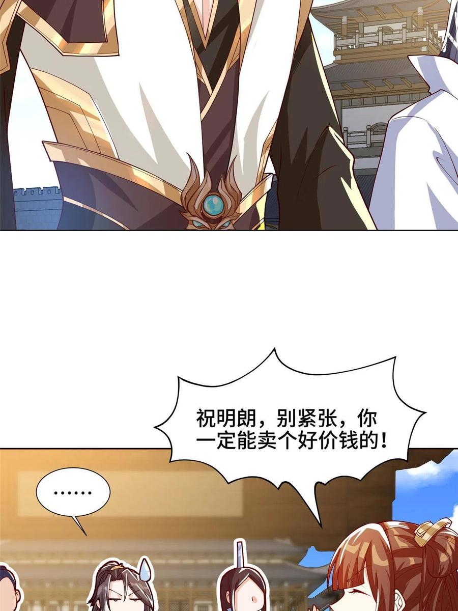 牧龙师免费阅读小说漫画,127 众女争婿1图