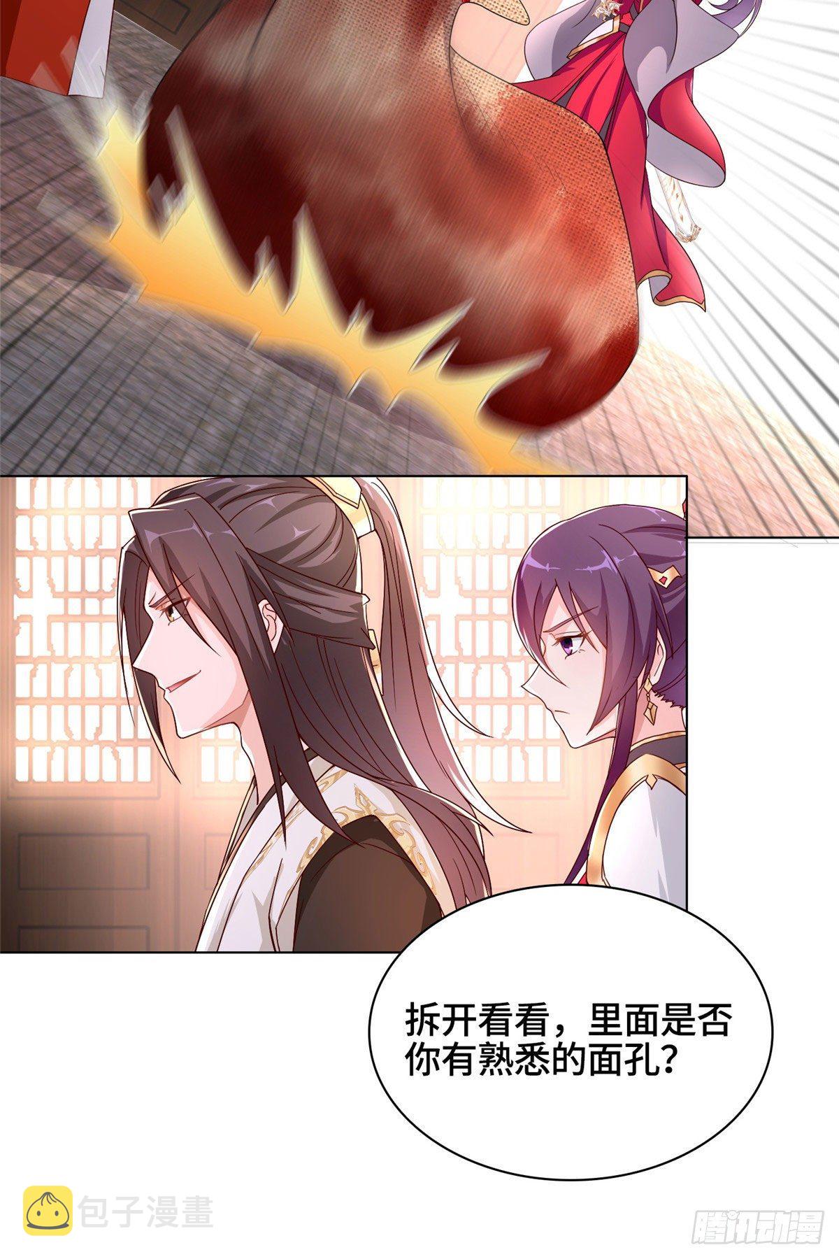 牧龙师漫画免费阅读猪猪漫画漫画,21 和亲风波2图