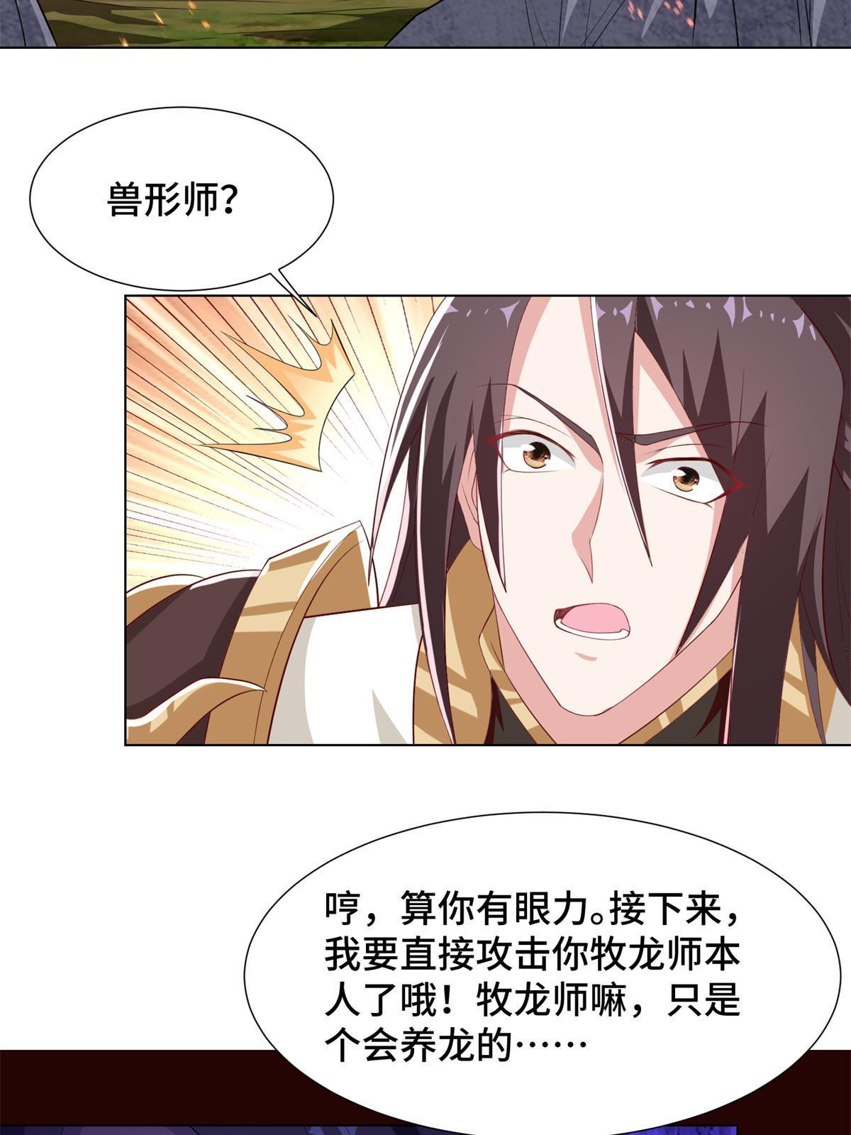 牧龙师漫画免费阅读猪猪漫画漫画,225 魔头身死1图
