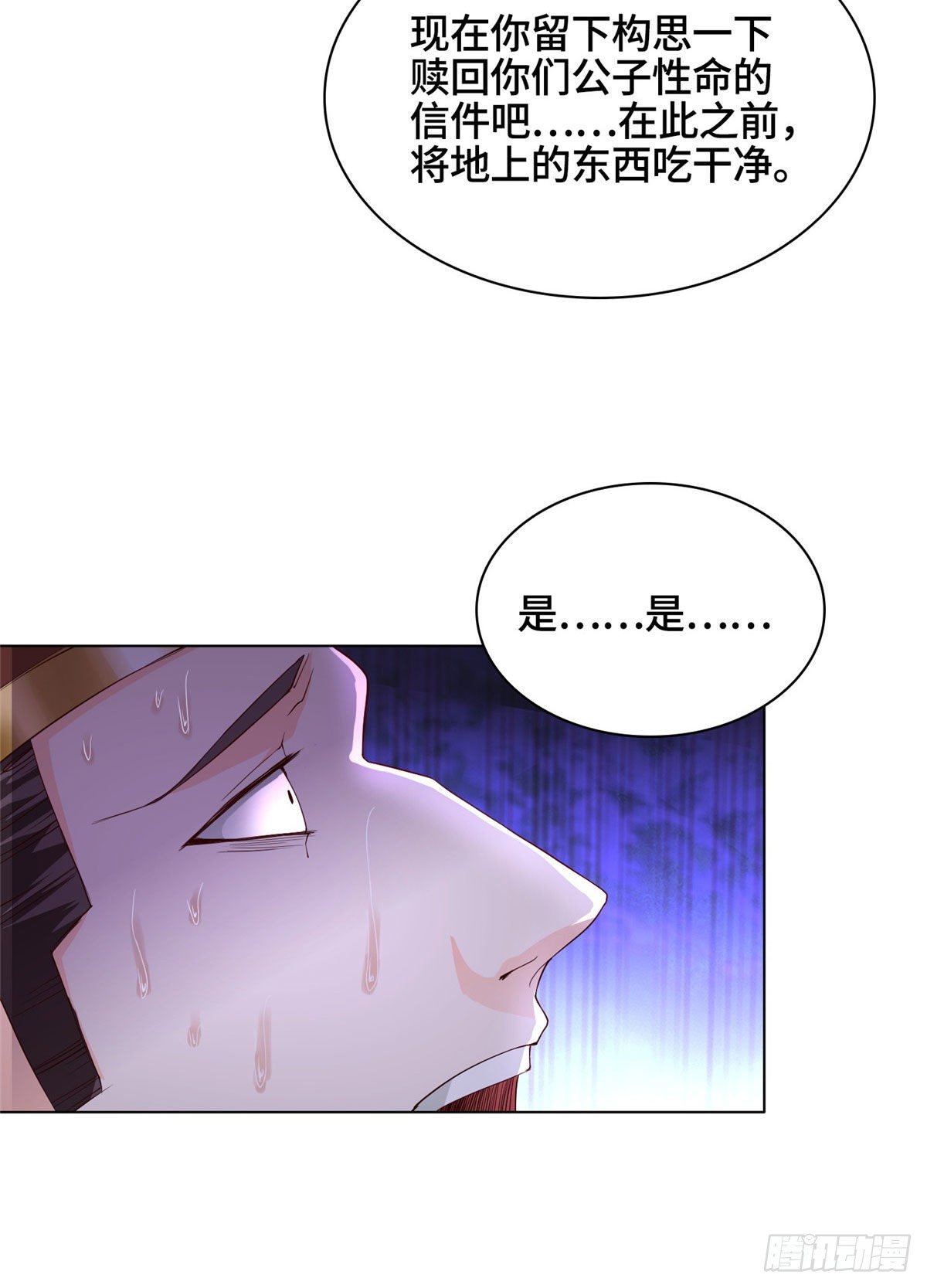 牧龙师漫画免费阅读猪猪漫画漫画,21 和亲风波2图
