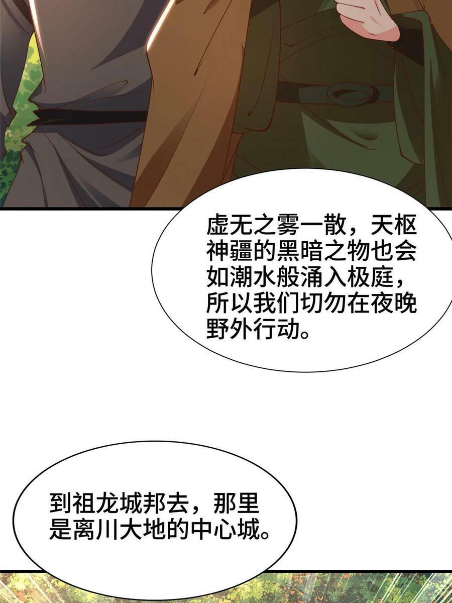 牧龙师第二季漫画,329 祖龙神城2图