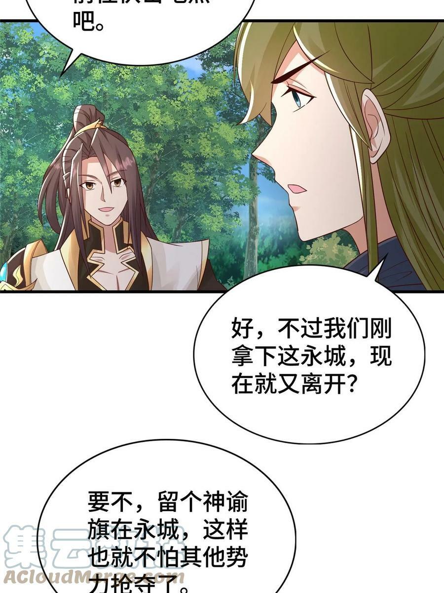 牧龙师第二季漫画,329 祖龙神城2图