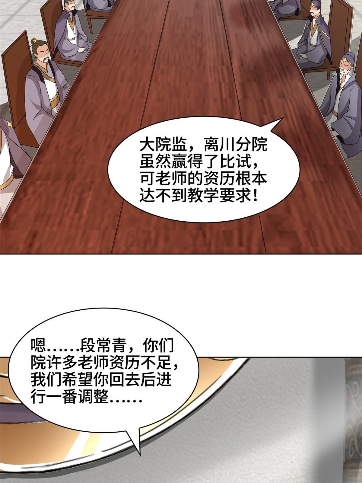 牧龙师动漫98集漫画,204 审查通过1图