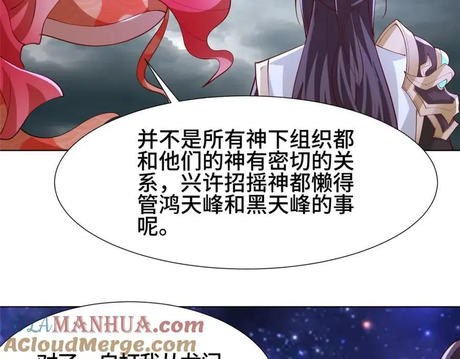 牧龙师txt电子书下载漫画,398 捡来的宗主1图