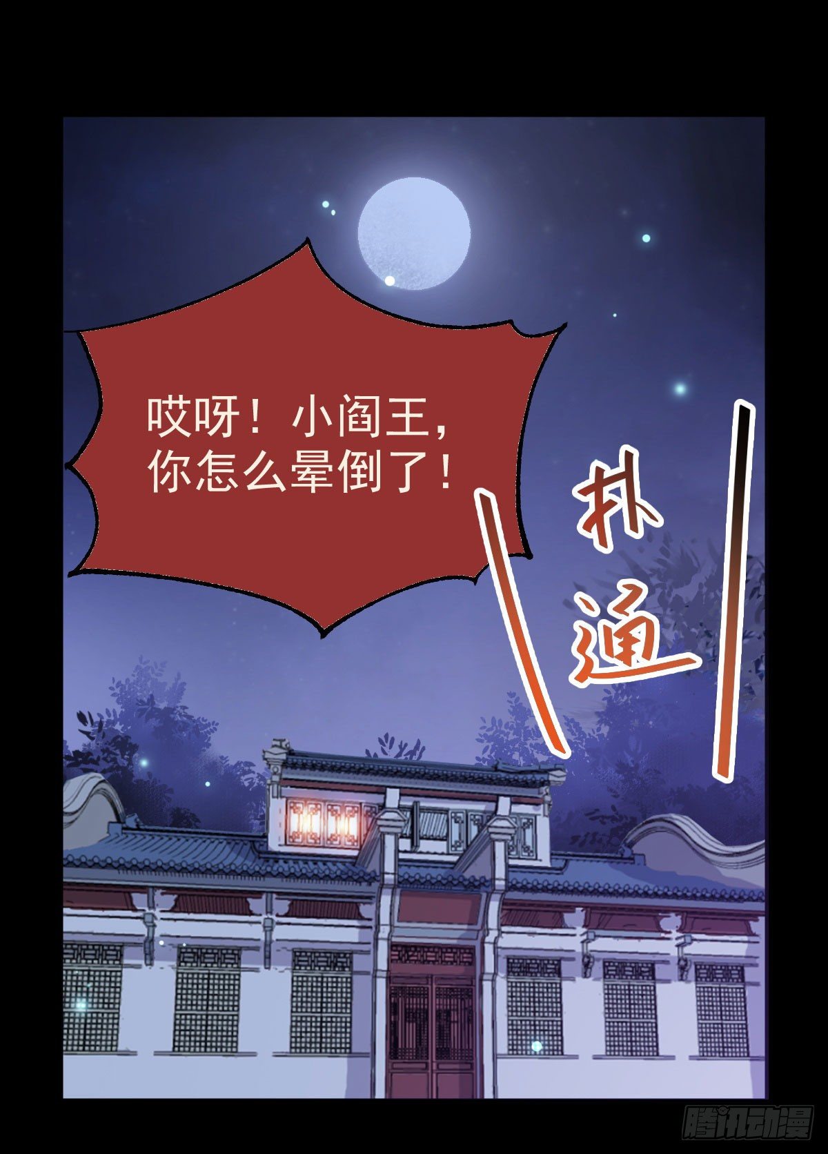 鬼医凤九漫画,看光了 你要负责的！2图