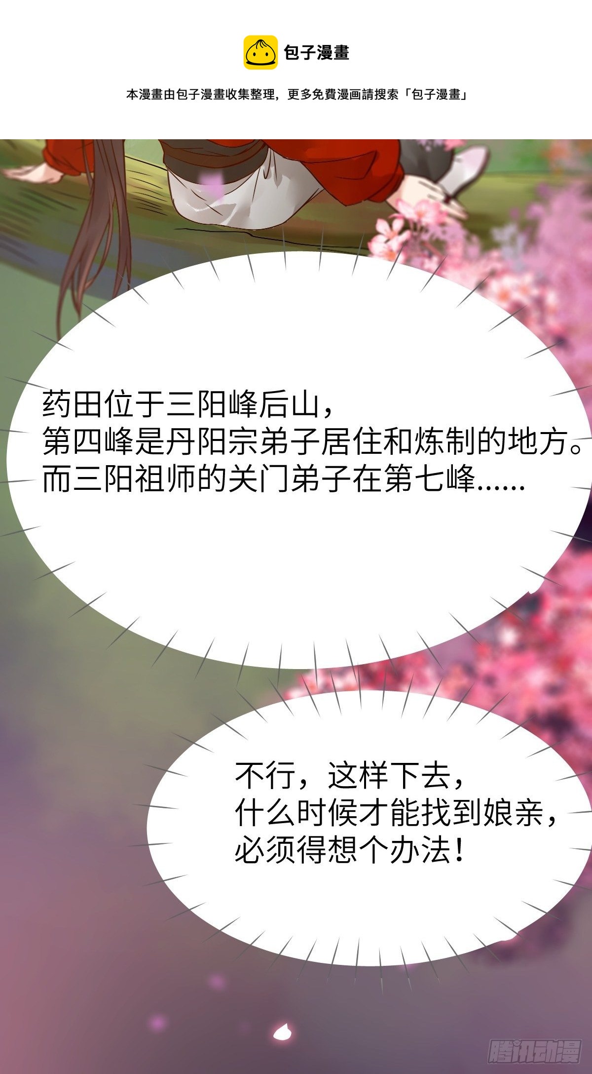 鬼医凤九漫画,是娘亲吗？1图