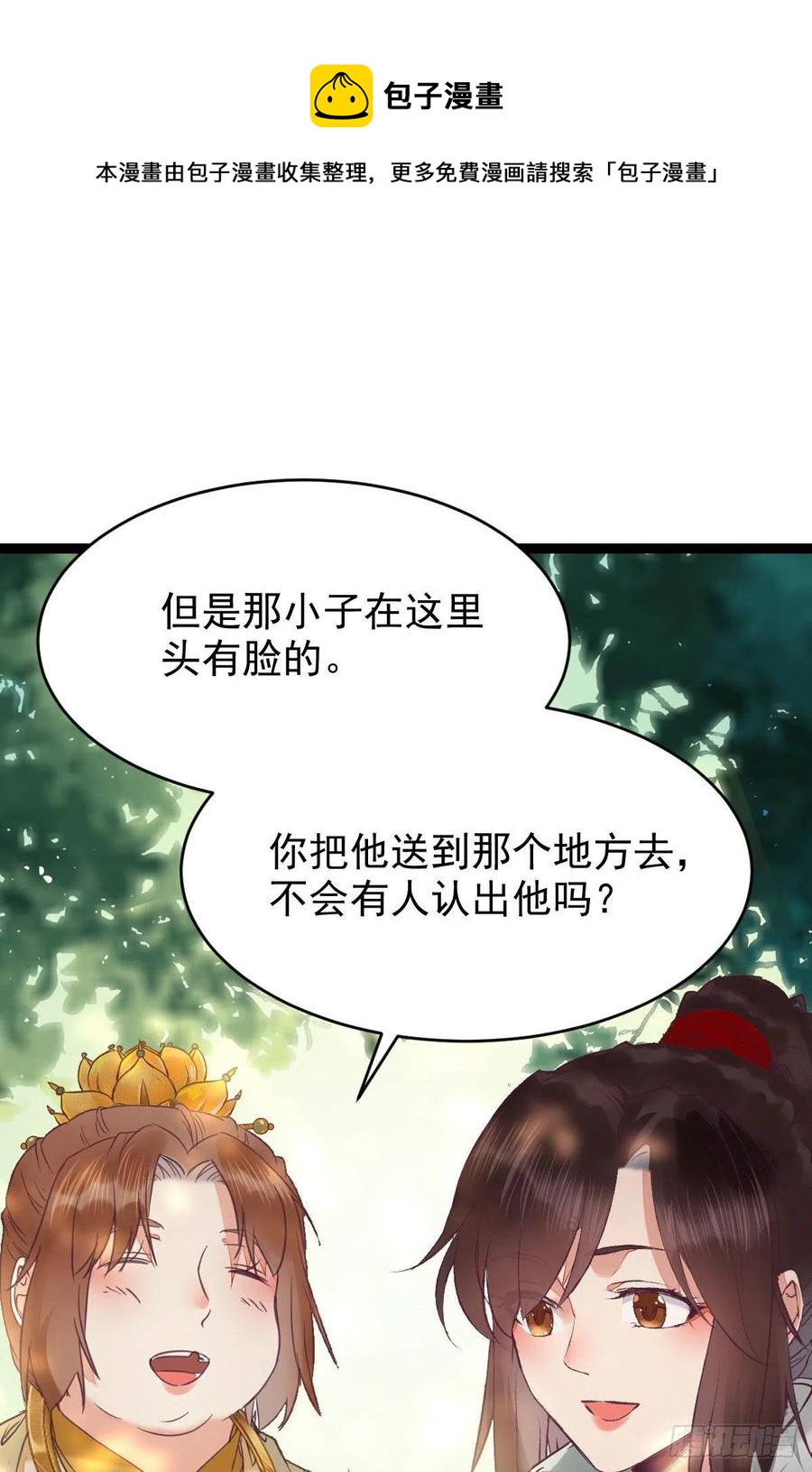 鬼医凤九东华漫画,上贼船1图