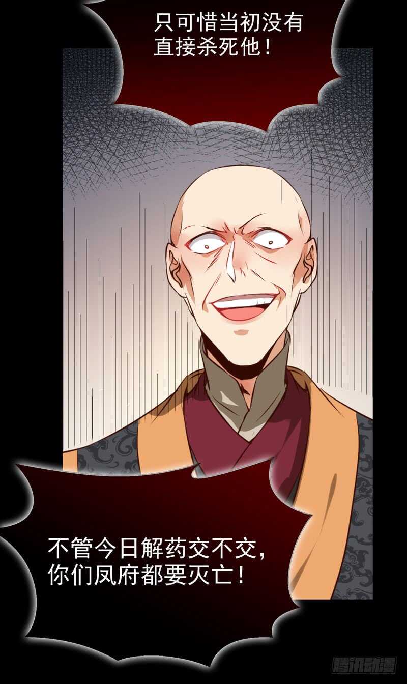 鬼医凤九漫画,赠送阎令2图