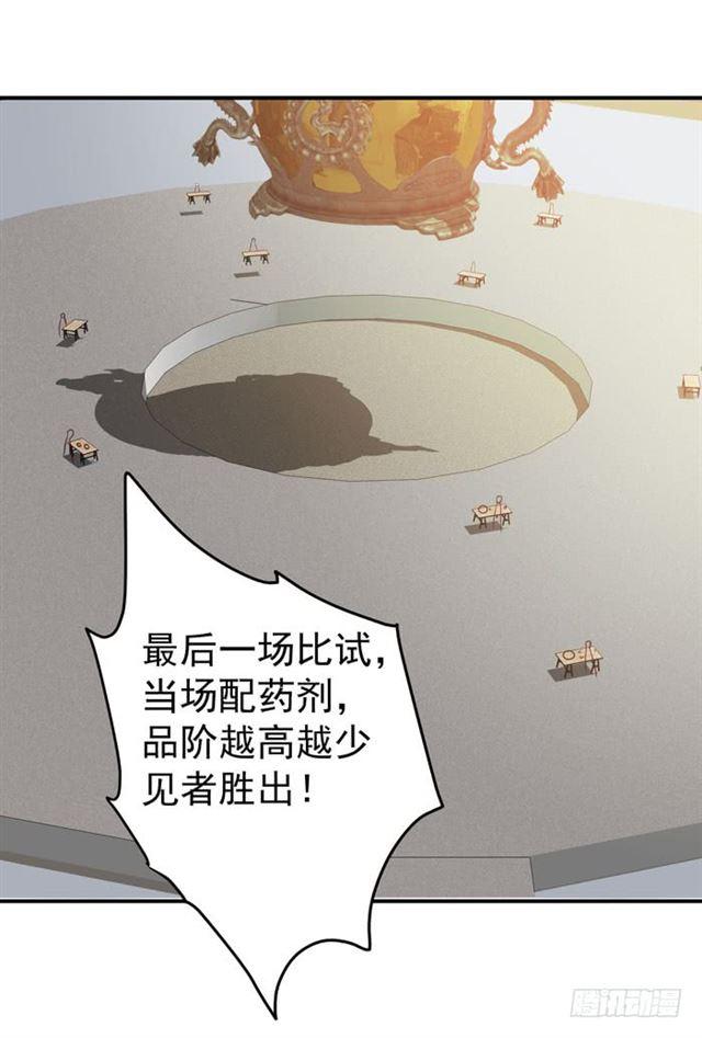 鬼医凤九漫画,灵药大赛开始1图
