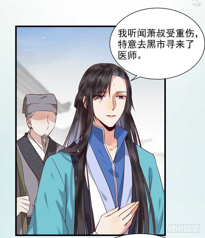 鬼医凤九漫画,幕后之人2图