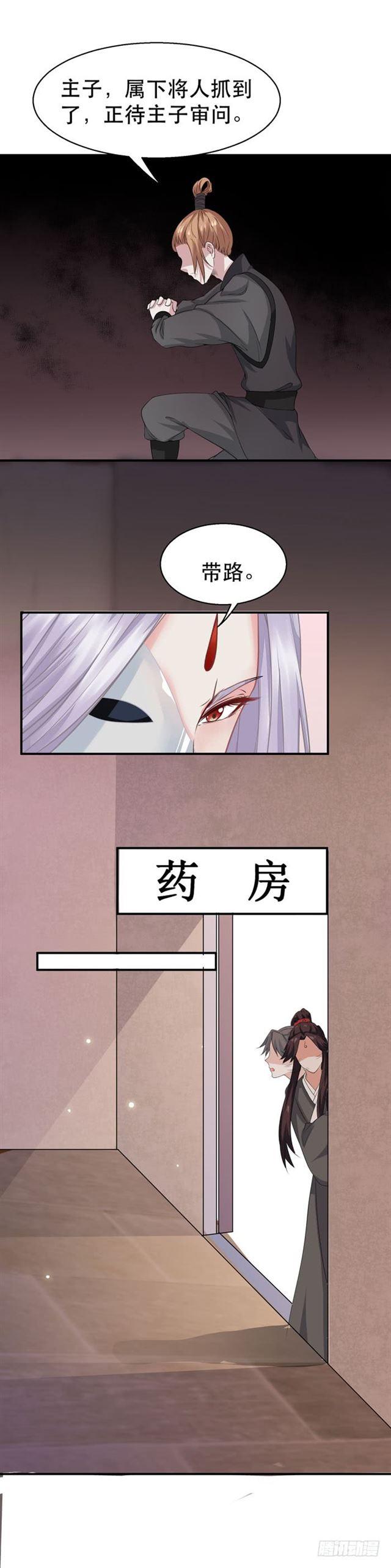 鬼医凤九漫画,鬼鬼跑路了2图