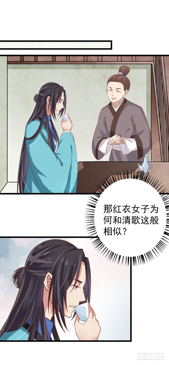 鬼医凤九漫画,又见故人2图
