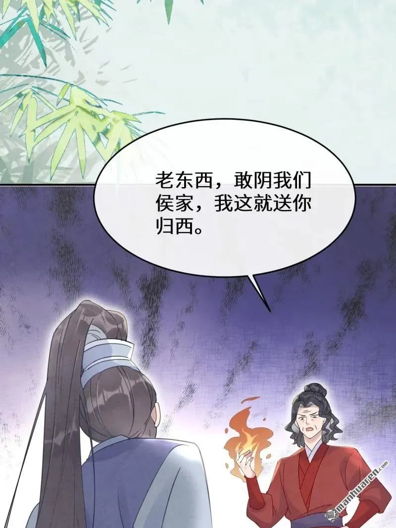 鬼医凤九漫画,第617回 卓正霖2图
