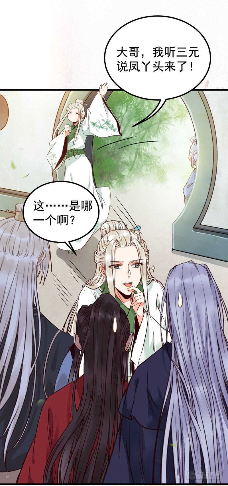 鬼医凤九漫画,爷爷亲事1图