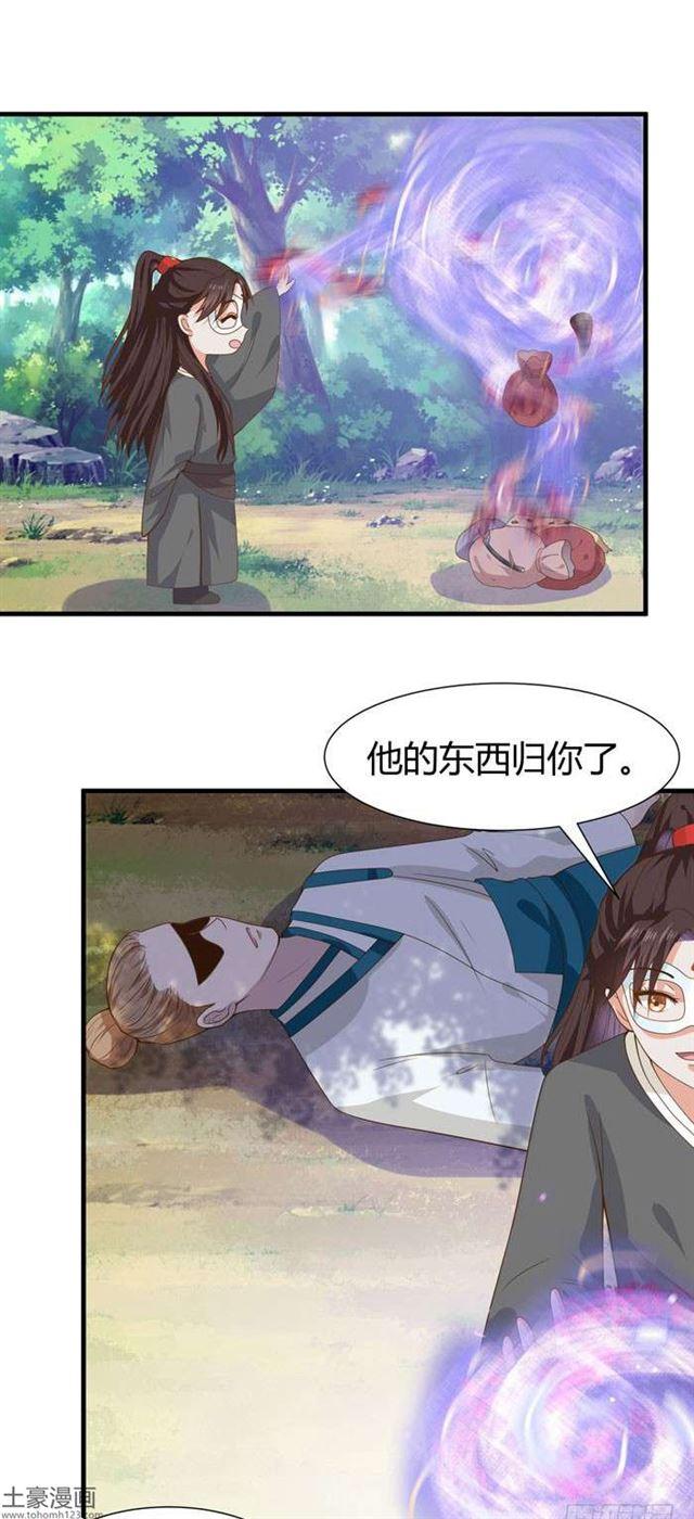 鬼医凤九漫画,当然是打劫啦2图
