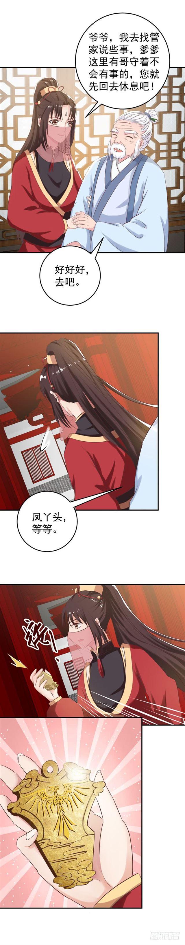 鬼医凤九漫画,凤令1图