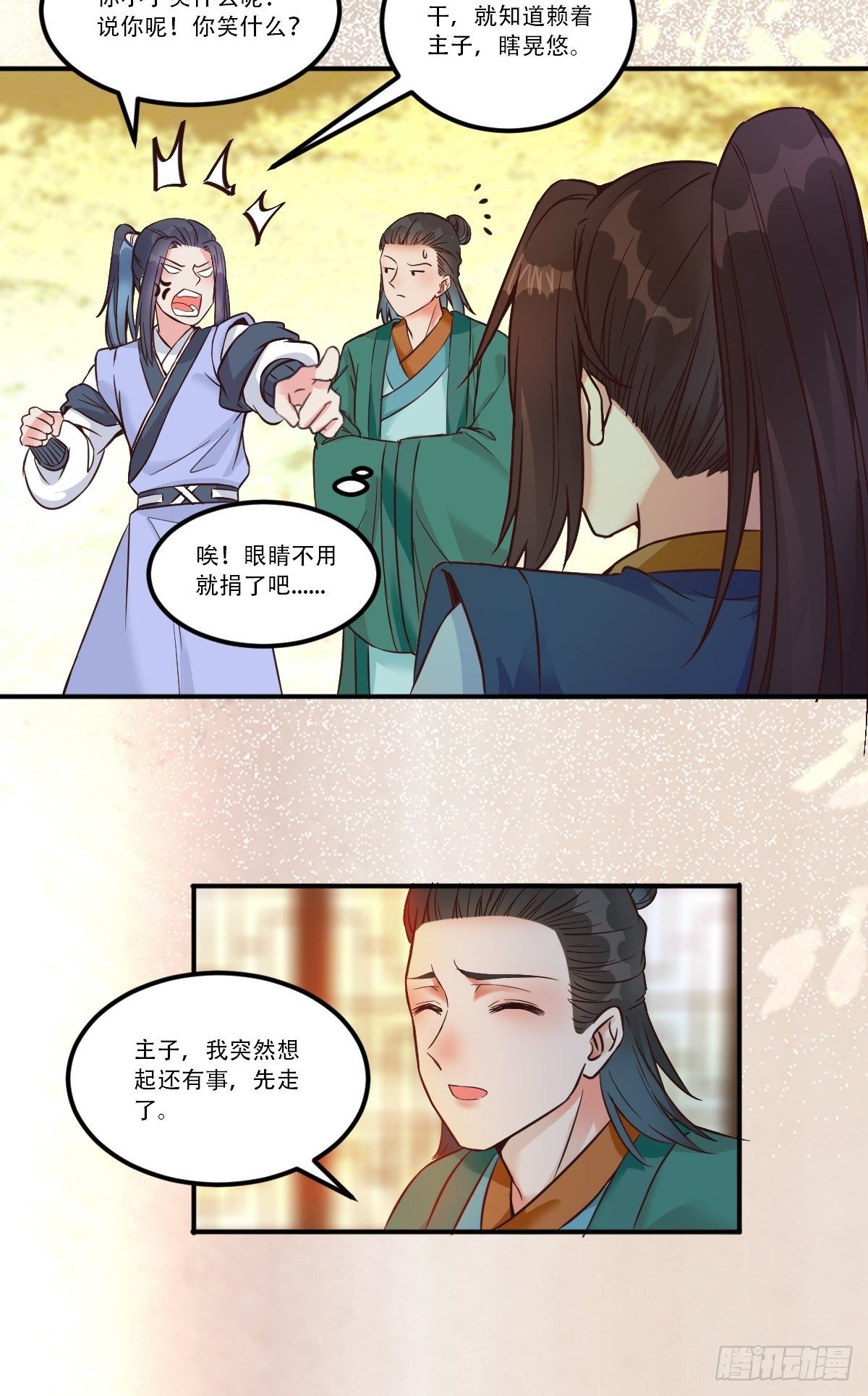 鬼医凤九漫画,三公主1图