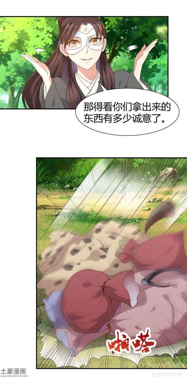 鬼医凤九漫画,当然是打劫啦2图