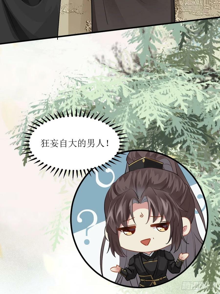 鬼医凤九漫画,561睡着了？2图