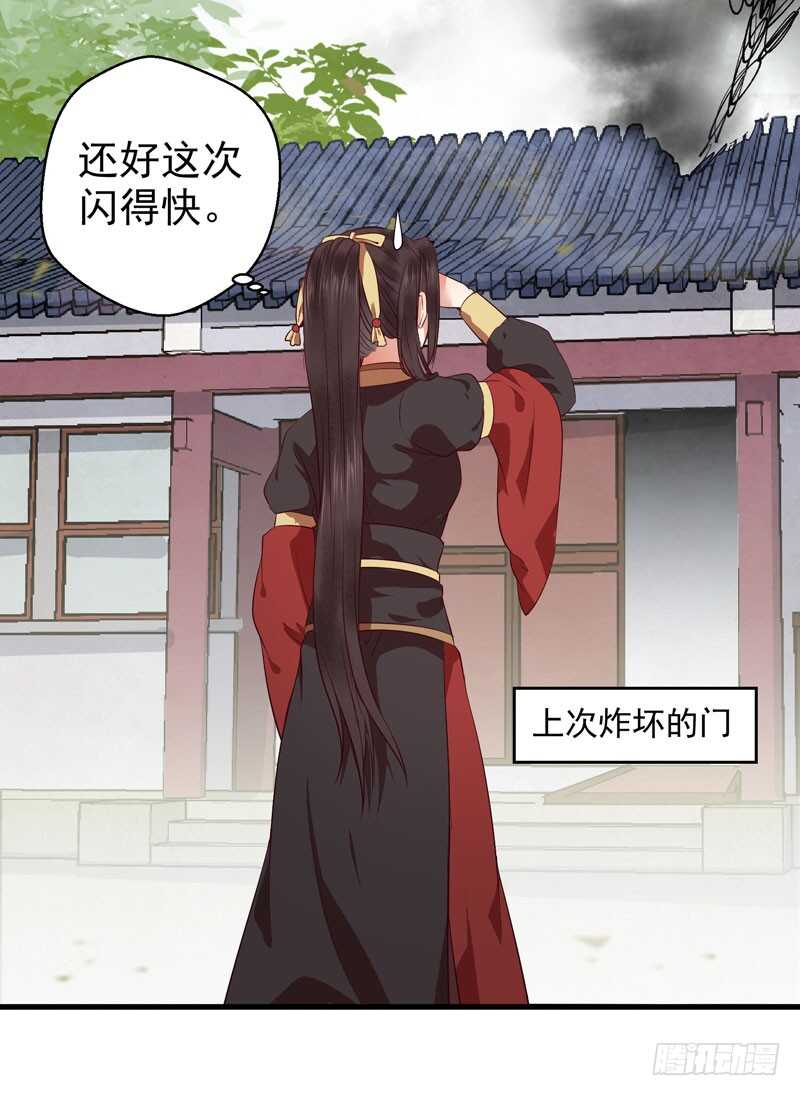 鬼医凤九漫画,一声巨响1图