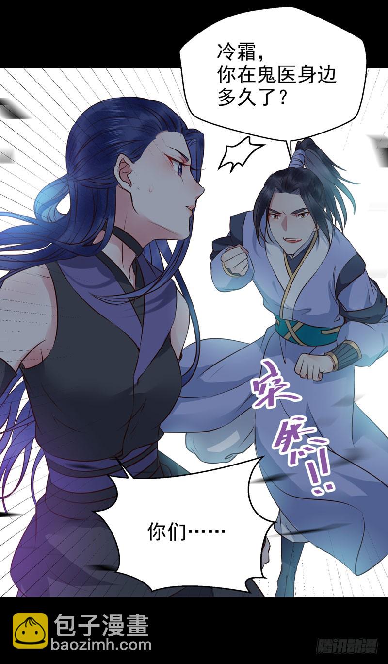鬼医凤九漫画,月下共饮2图