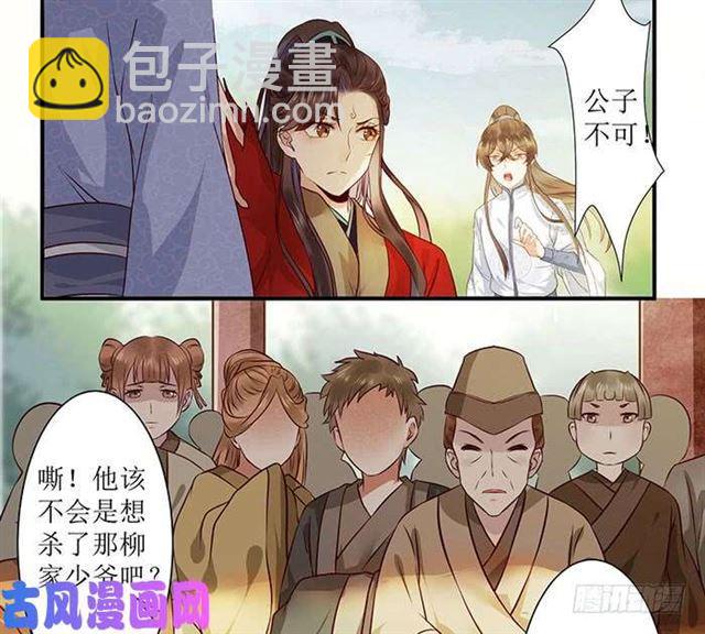 鬼医凤九漫画,被变态盯上了2图