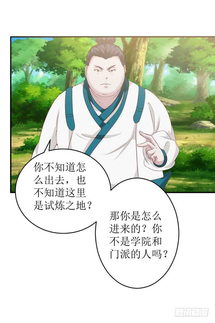 天医皮剑青小说全文免费阅读漫画,误入修炼场1图
