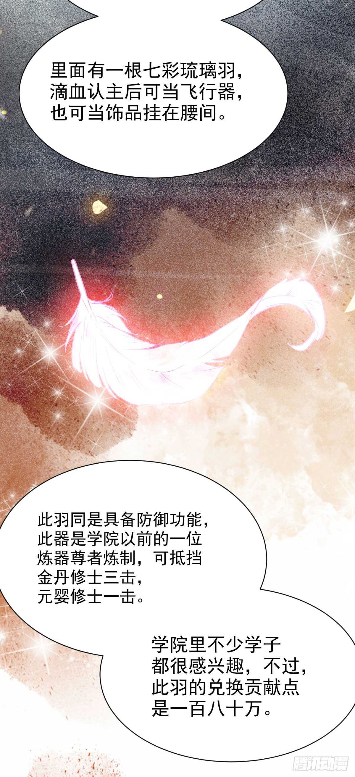 鬼医凤九漫画,七彩琉璃羽1图