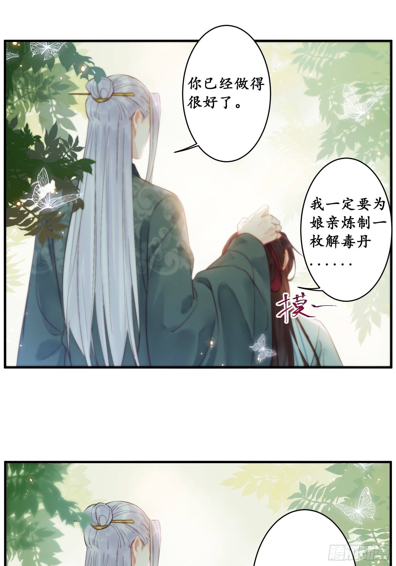 鬼医凤九漫画,是我的男人2图