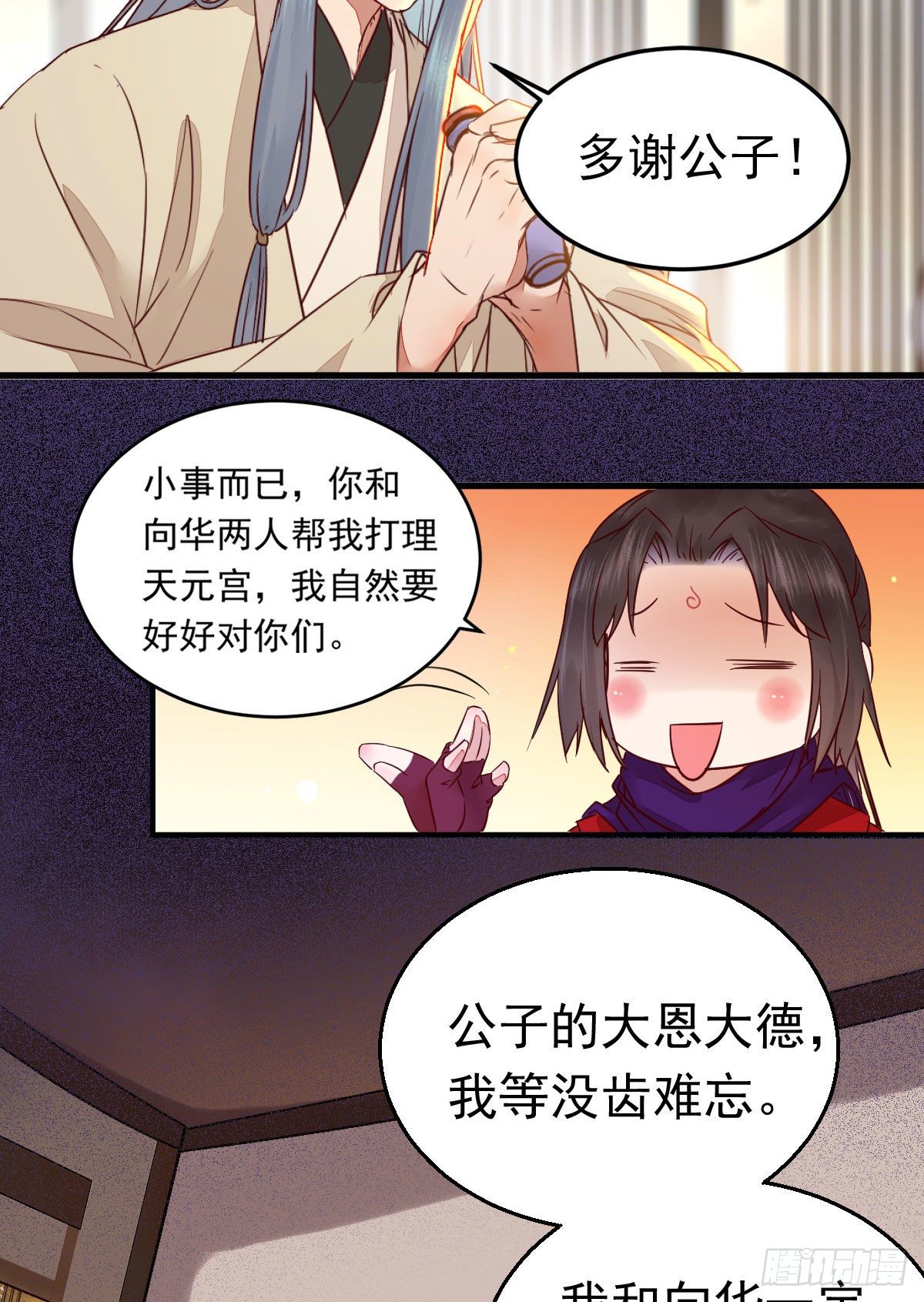 鬼医凤九漫画,除了你，任何人都不许碰我2图