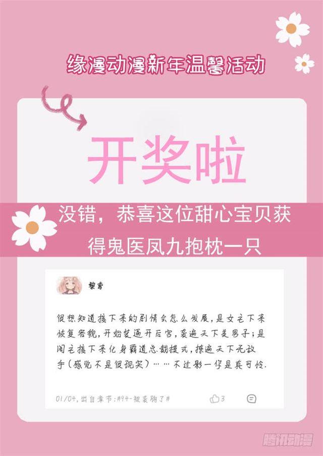 鬼医凤九漫画,鬼鬼跑路了1图