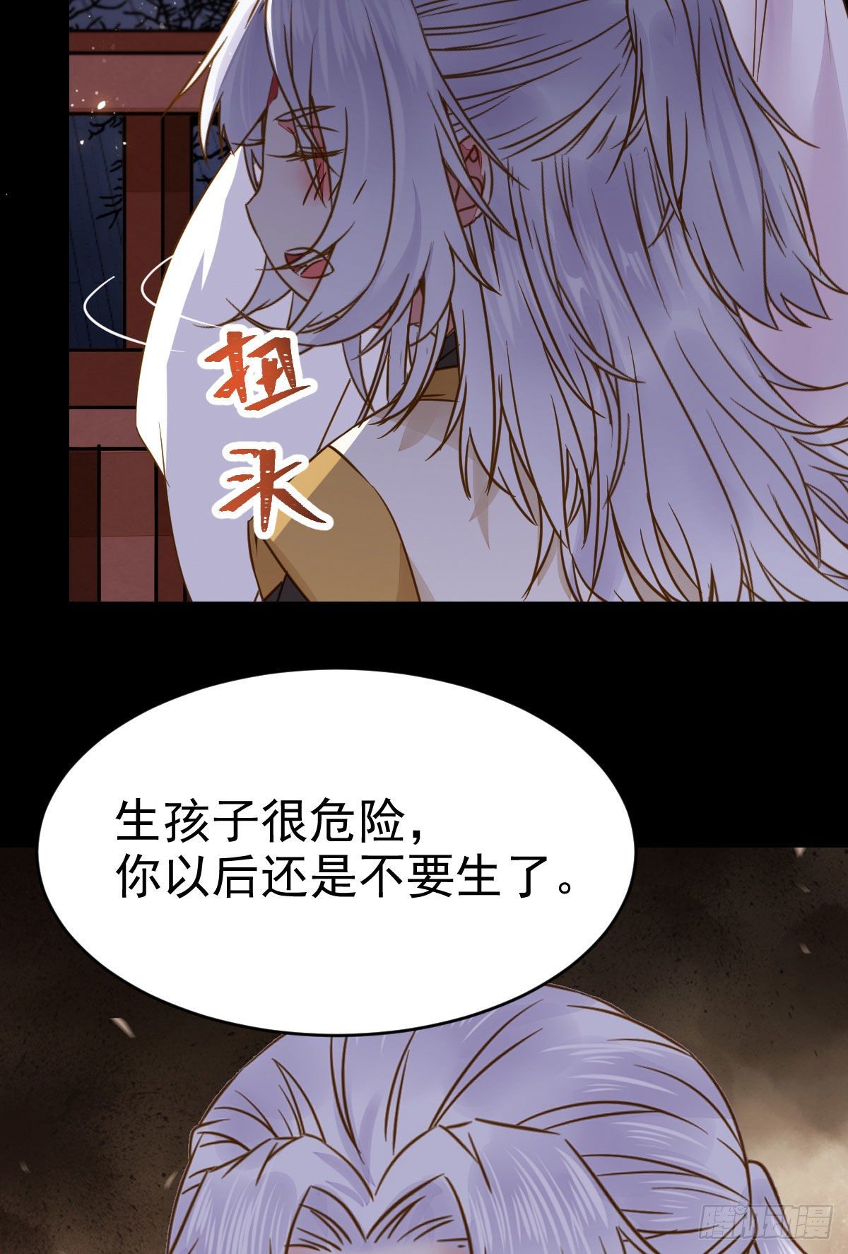 鬼医凤九漫画,凤星现，异魂入世2图