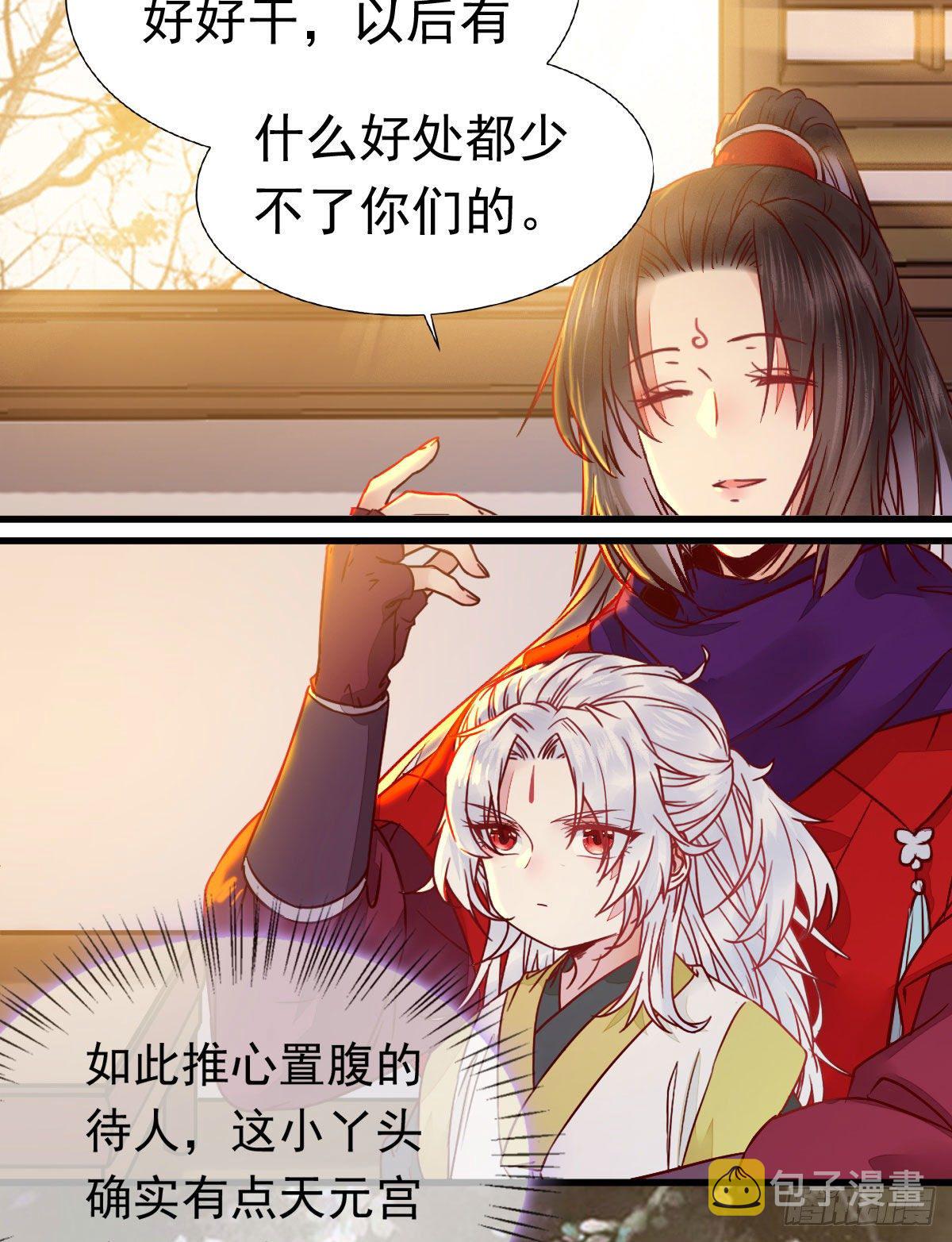 鬼医凤九漫画,除了你，任何人都不许碰我2图