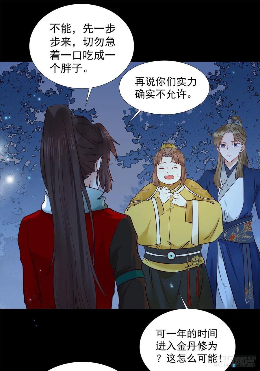 鬼医凤九漫画,永不退缩2图