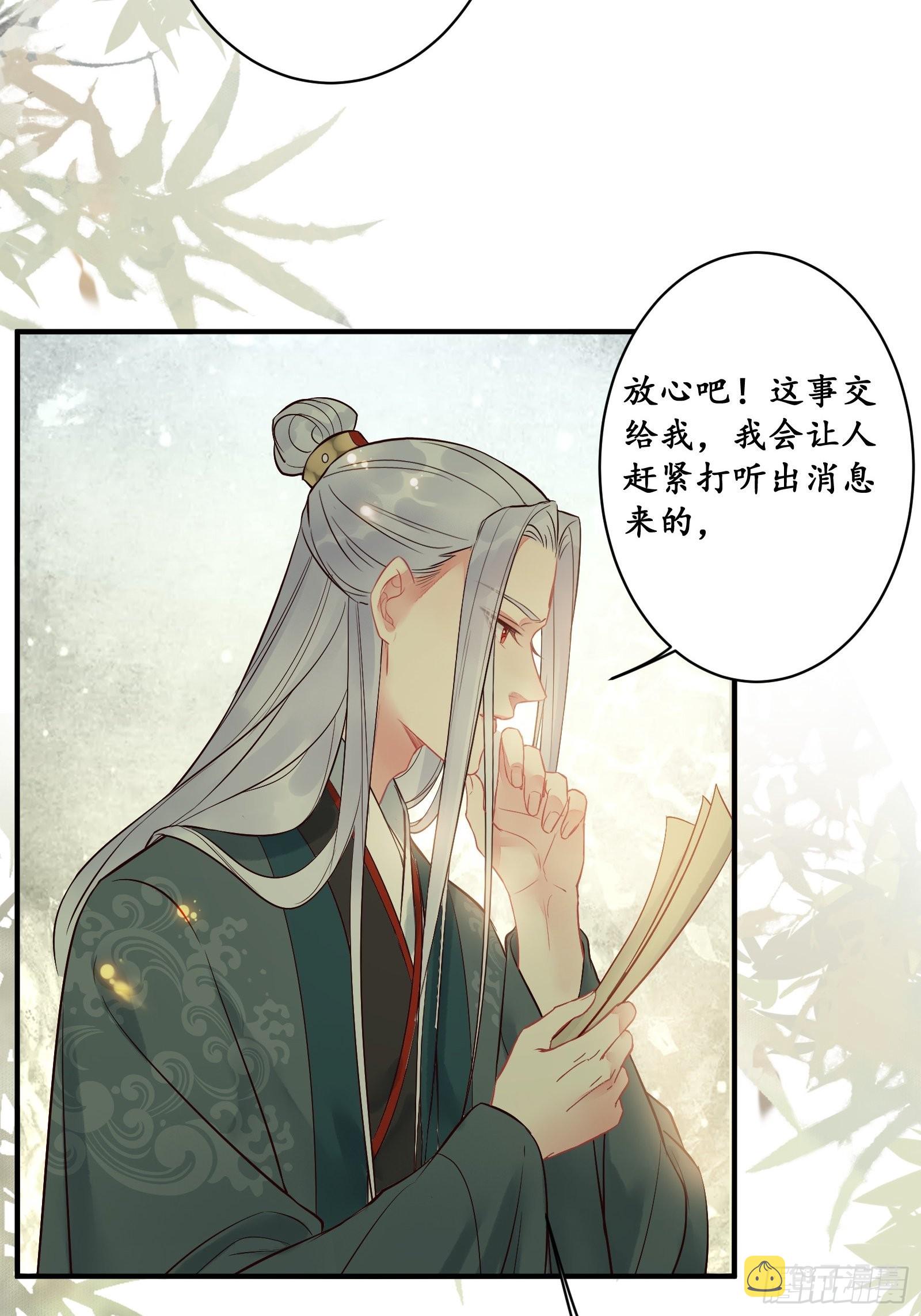 鬼医凤九漫画,是我的男人2图