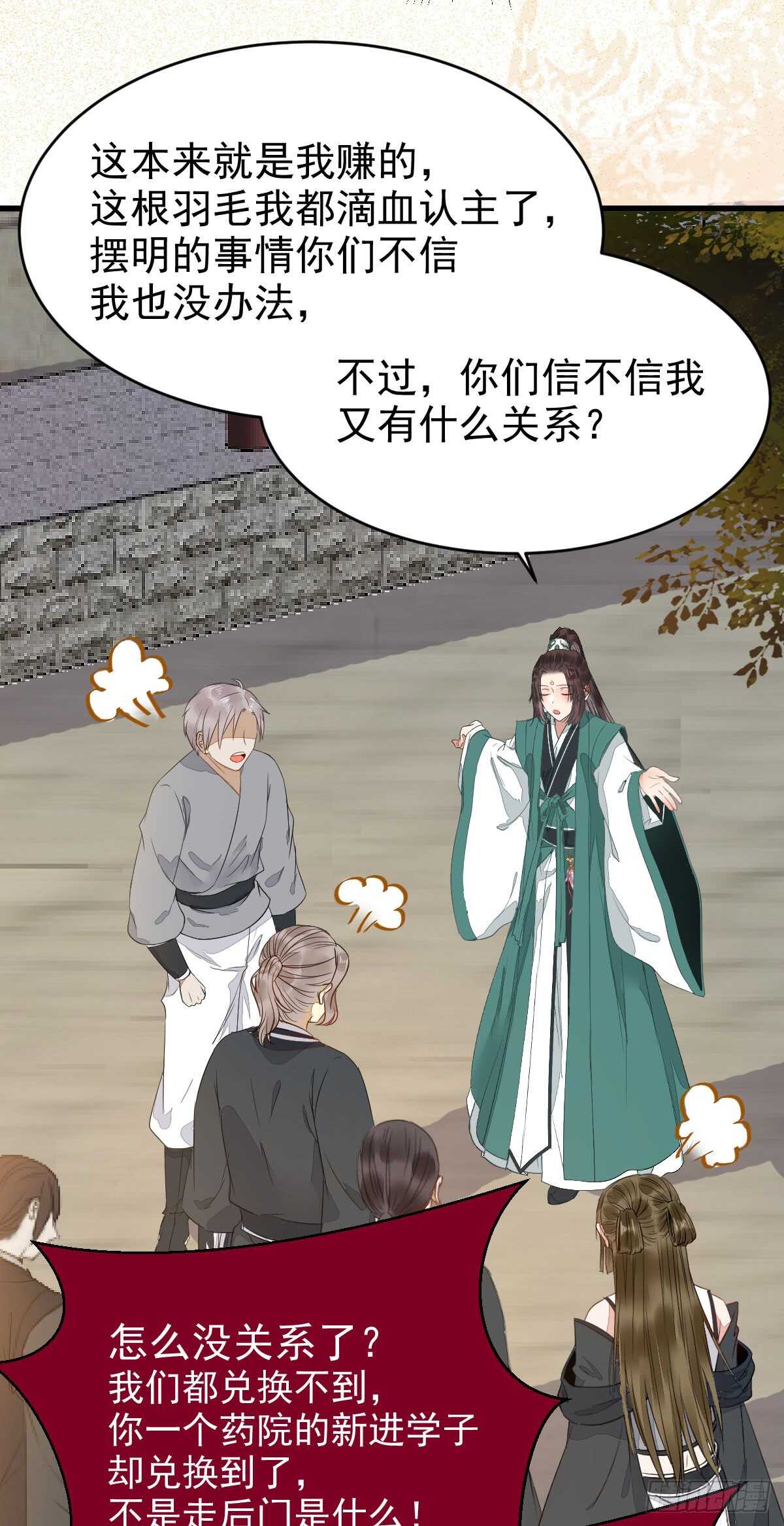 鬼医凤九漫画,七彩琉璃羽1图